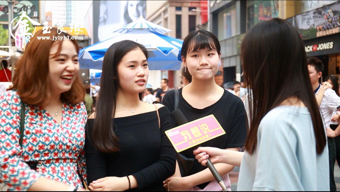 金玉良缘网《我想说》第八期：你怎么看待女生