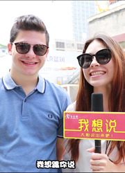 金玉良缘网《我想说》第九期：欧巴我想对你说