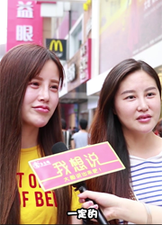 金玉良缘网《我想说》第十期：没有物质基础的